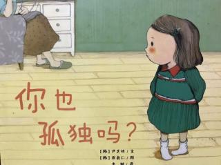 小小火箭哥哥第242期《你也孤独吗？》