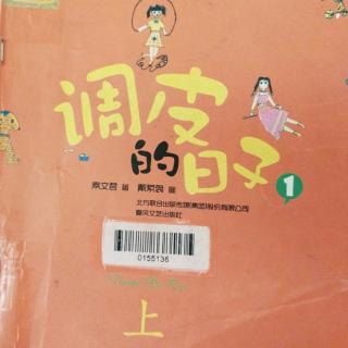 9月7日《调皮的日子》31～40共10页