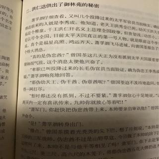 《曾国藩》第十七章      二      洪仁达供出了御林苑的秘密