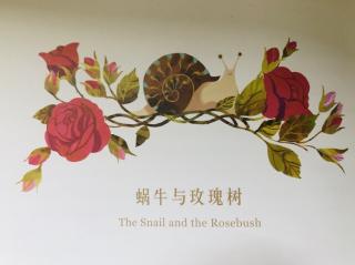 蜗牛与玫瑰树