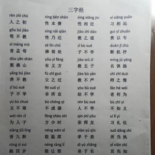 三字经，人之出，性本善