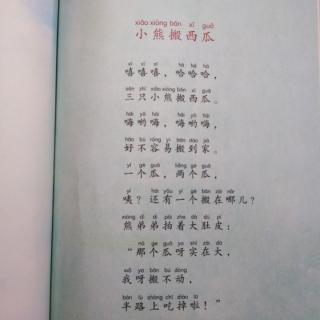 《小熊搬西瓜》