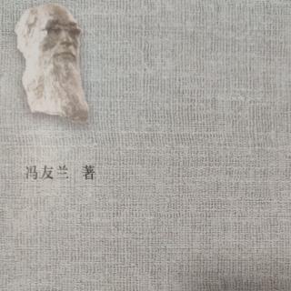 中国哲学简史：古文学派和今文学派之争