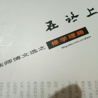 《学佛也需要一个共同认可的标准》