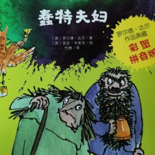 第14～16章：房子树猴笼，一点灵胶水，4个被粘住的男孩