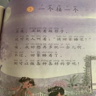 一个接一个