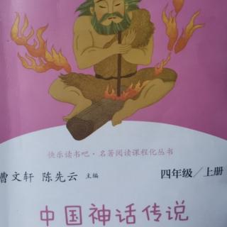 《中国神话传说》神奇法官皋陶