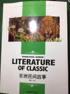 《非洲民间故事》雷神莱扎的礼物