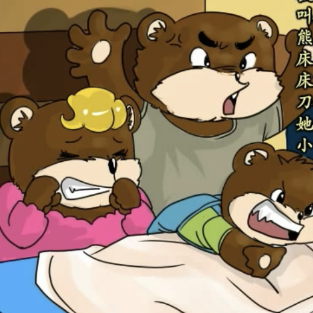 三只熊🐻