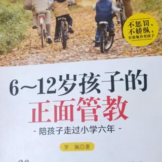 家长的全局思维，把碎片时间系统化（134～138页）