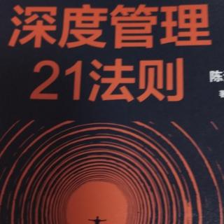 深度管理73