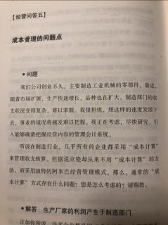 成本管理的问题点