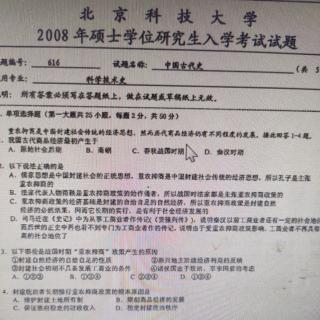 北京科技大学2008年硕士研究生入学考试试题