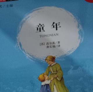 第七章 小鬼和蟑螂