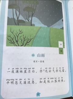 133．山雨