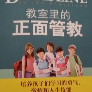 第二章 正面管教的实际应用