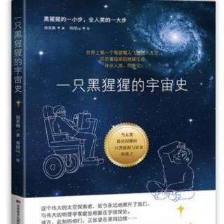 约读书房任老师～《一只黑猩猩的宇宙史》