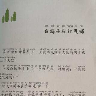 《白鸽子和红气球》