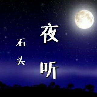 【夜听】遇见一个对的人,有多难？