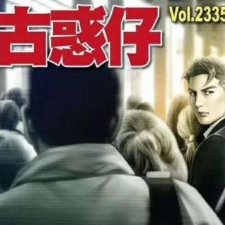 古惑仔漫画版音频小说 炎社出品