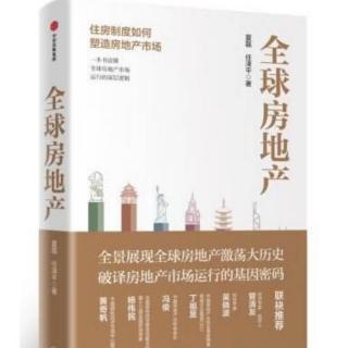 全球房地产10：房产税到底该怎么收？对你有影响吗？