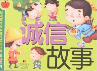 第三实验幼儿园故事推荐(第73期):《诚实守信》