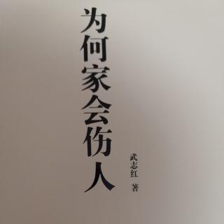 《为何家会伤人》116