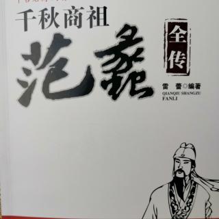 第二章，辅佐勾践，官场上的价值投资