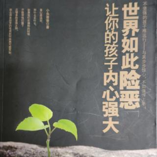 第三章:6.相信自己的孩子，告诉他“你一定行”