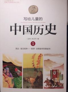 写给儿童的中国历史（5）匈奴王的崛起