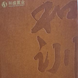 《和训》序言—释义