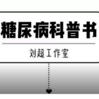 糖尿病人视物不清是怎么回事？