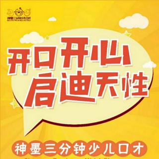 石城神墨【甜甜老师讲故事】1320《敢数鳄鱼牙齿的兔子（一》