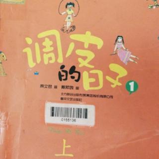 9月14日《调皮的日子》90～100共10页