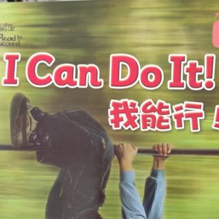 大猫 I Can Do It 我能行 一级二