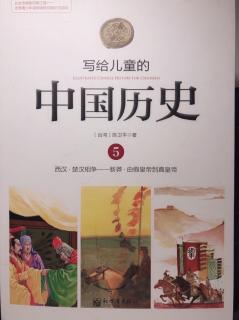 写给儿童的中国历史（5）骑马打仗