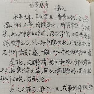 兰亭集序试读