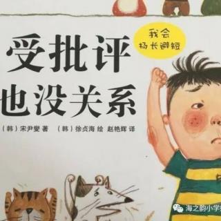 《受批评也没关系》