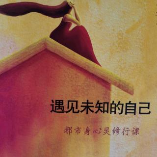 《遇见未知的自己》第187-192页