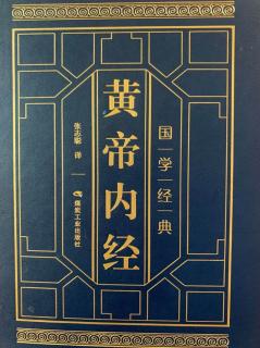 《黄帝内经•灵枢》译文23热病第二十三20200916135006