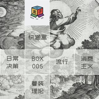 Box.005 快递盒 | 今天穿什么