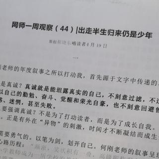 郝晓东《新网师一周观察》（44）