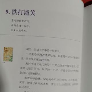 淼淼讲故事铁打潼关