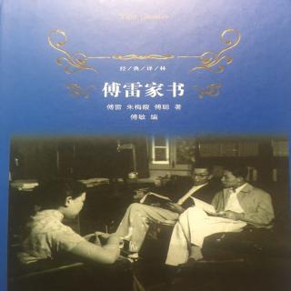 第1425天 《傅雷家书》
傅雷 朱梅馥 傅聪 著 傅敏 编
1955. 12.11  1通