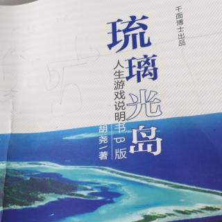 琉璃光岛第十九章  回到开天辟地前