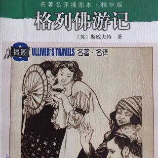 055《格列佛游记》第四卷