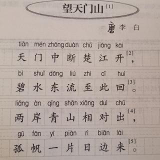 望天门山字帖田字格图片