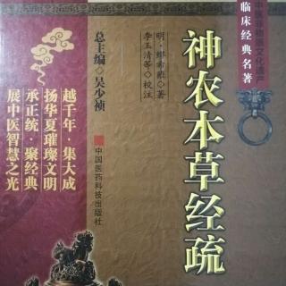 卷三  玉石部上品（提纲）