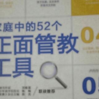 《正面管教工具》教孩子学会时间管理