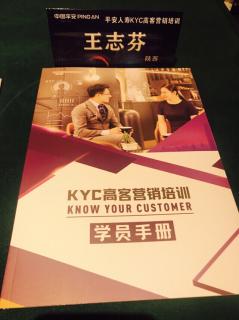 KYC高客成交六步及四类信息收集